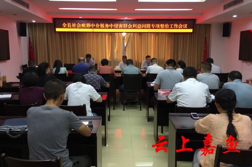 我縣召開(kāi)社會(huì)殯葬中介服務(wù)問(wèn)題專(zhuān)項(xiàng)整治工作會(huì)議