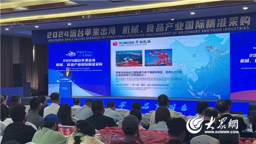 2024煙臺蘋果出海 機(jī)械 食品產(chǎn)業(yè)國際精準(zhǔn)采購活動在龍口開幕