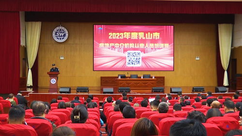 乳山市政府 一線動態(tài) 市住建局舉辦2023年度房地產(chǎn)中介機(jī)構(gòu)從業(yè)人員培訓(xùn)班