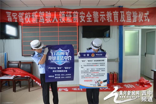 晉中公安交警 交通安全從 新 開 駛