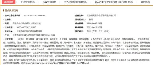 滿天星物業(yè)業(yè)務(wù)拓展 新增職業(yè)中介與勞務(wù)派遣服務(wù)